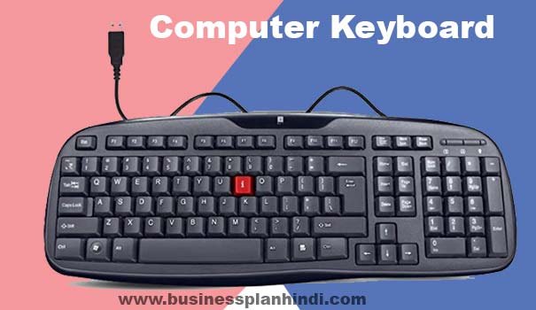 कंप्यूटर कीबोर्ड [Computer Keyboard ] बनाने का बिजनेस कैसे शुरू करें?